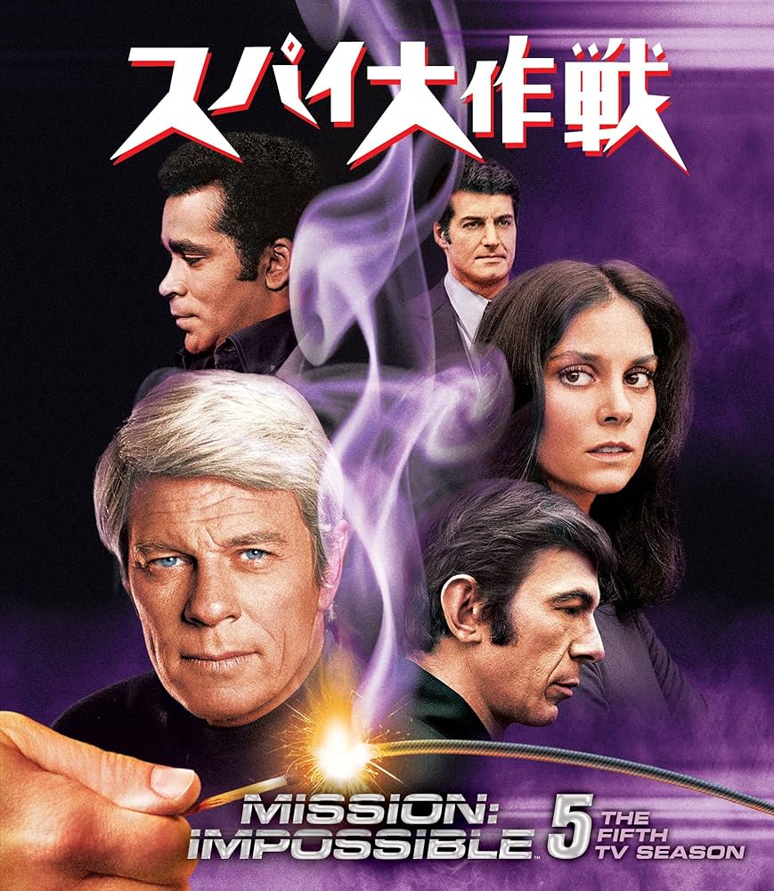 ＤＶＤ-ＢＯＸ「スパイ大作戦」ＴＶシリーズ・ シーズン1（全２８話） Amazon.co.jp: スパイ大作戦 シーズン1 [DVD] : スティーブン